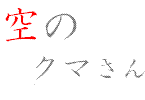 ��̃N�}����logo